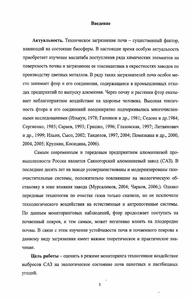 1 2. Физиологическая роль и токсичность фтора 8