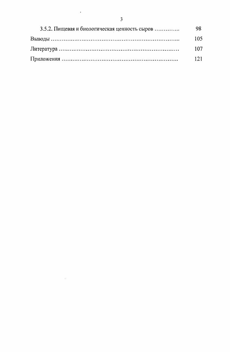 1.2. Особенности технологии сыров с чеддеризованной