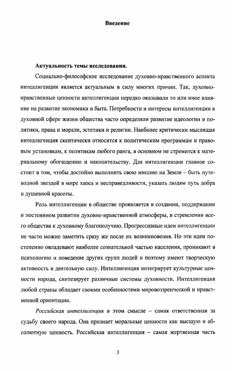 1.2. Мирвозрение и нравственные ориентиры интеллигенции