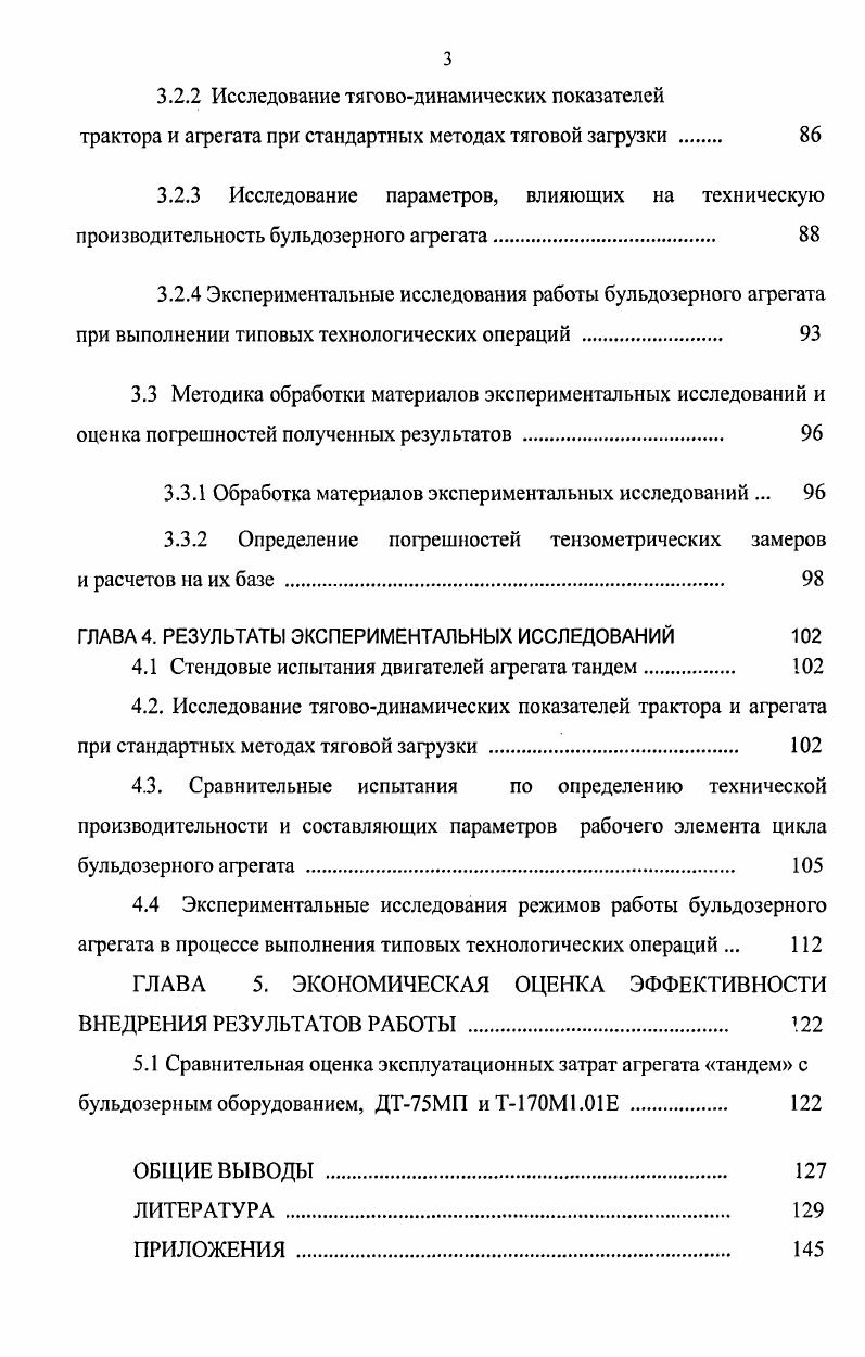 1.1 Анализ методов интенсификации процессов сельскохозяйственного производства. 
