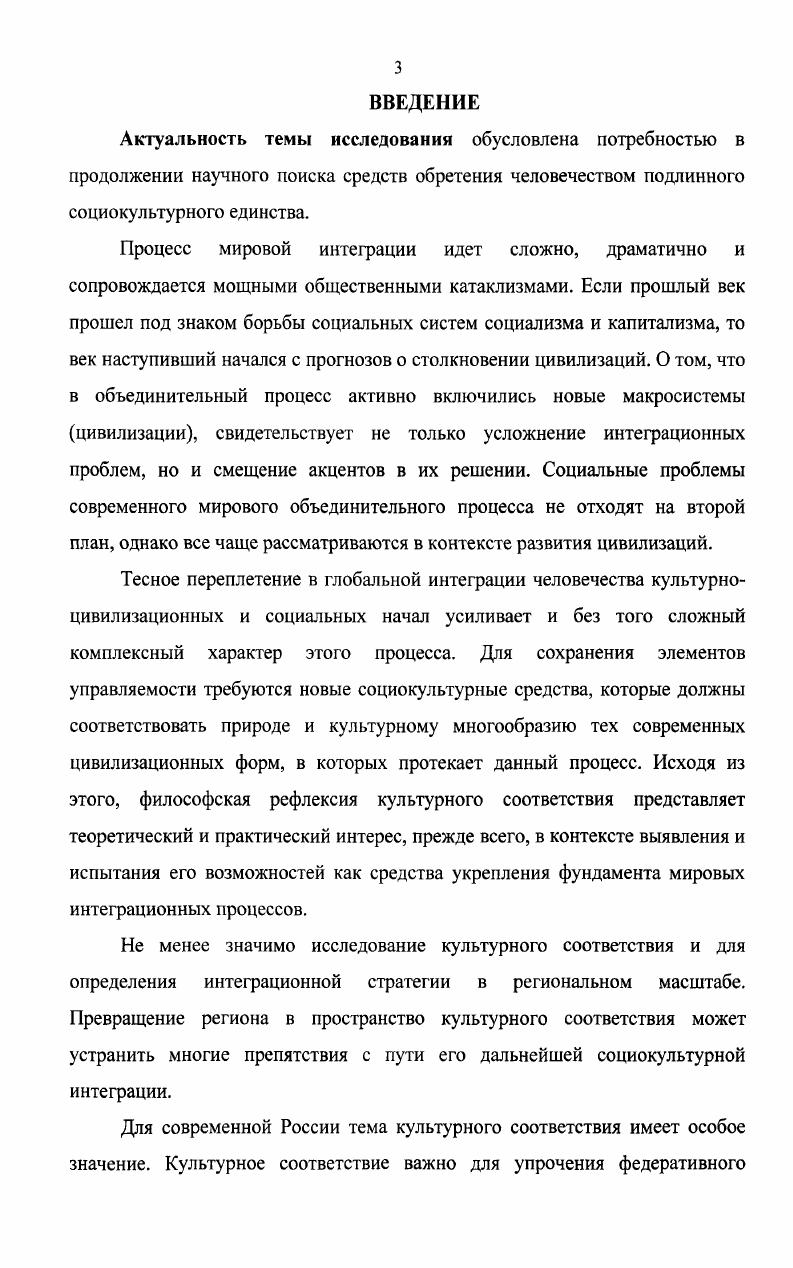 1.1. Специфика понятийной фиксации культурного соответствия в