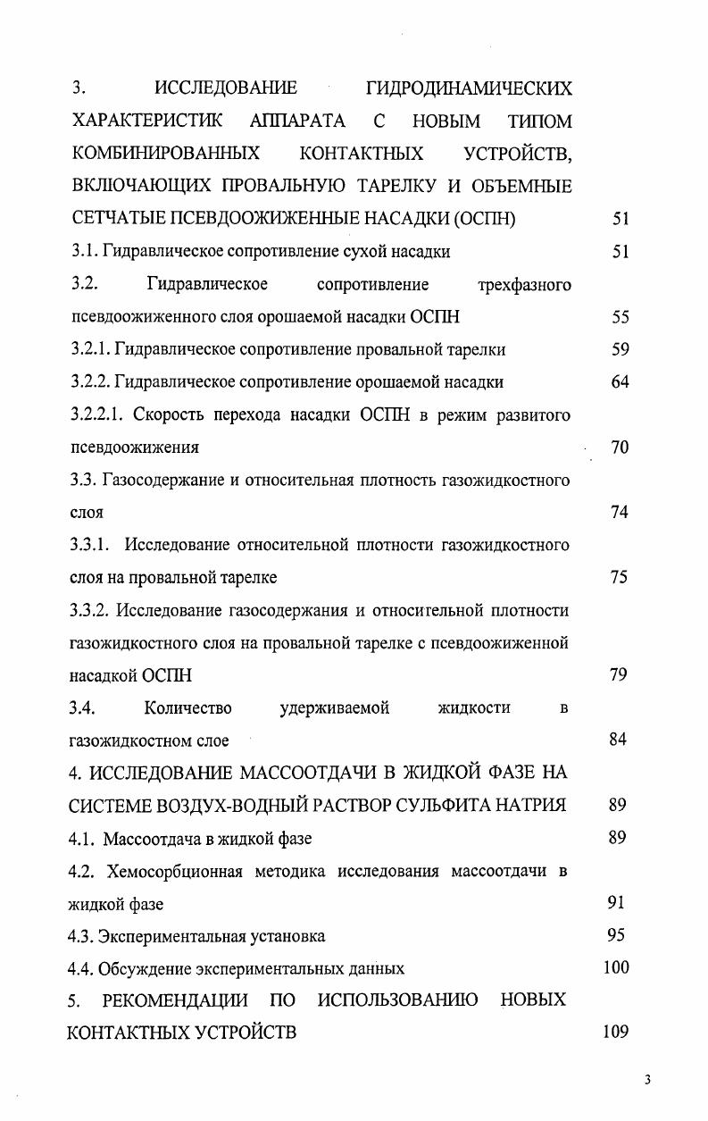 1. Аппараты с трехфазным псевдоожиженным слоем 