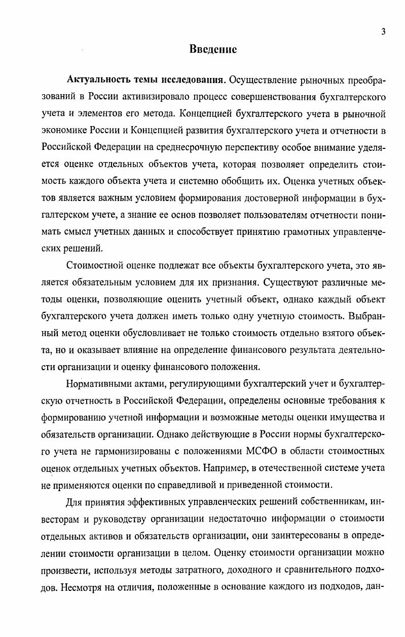 1.3. Подходы к оценке в классических балансовых теориях. 