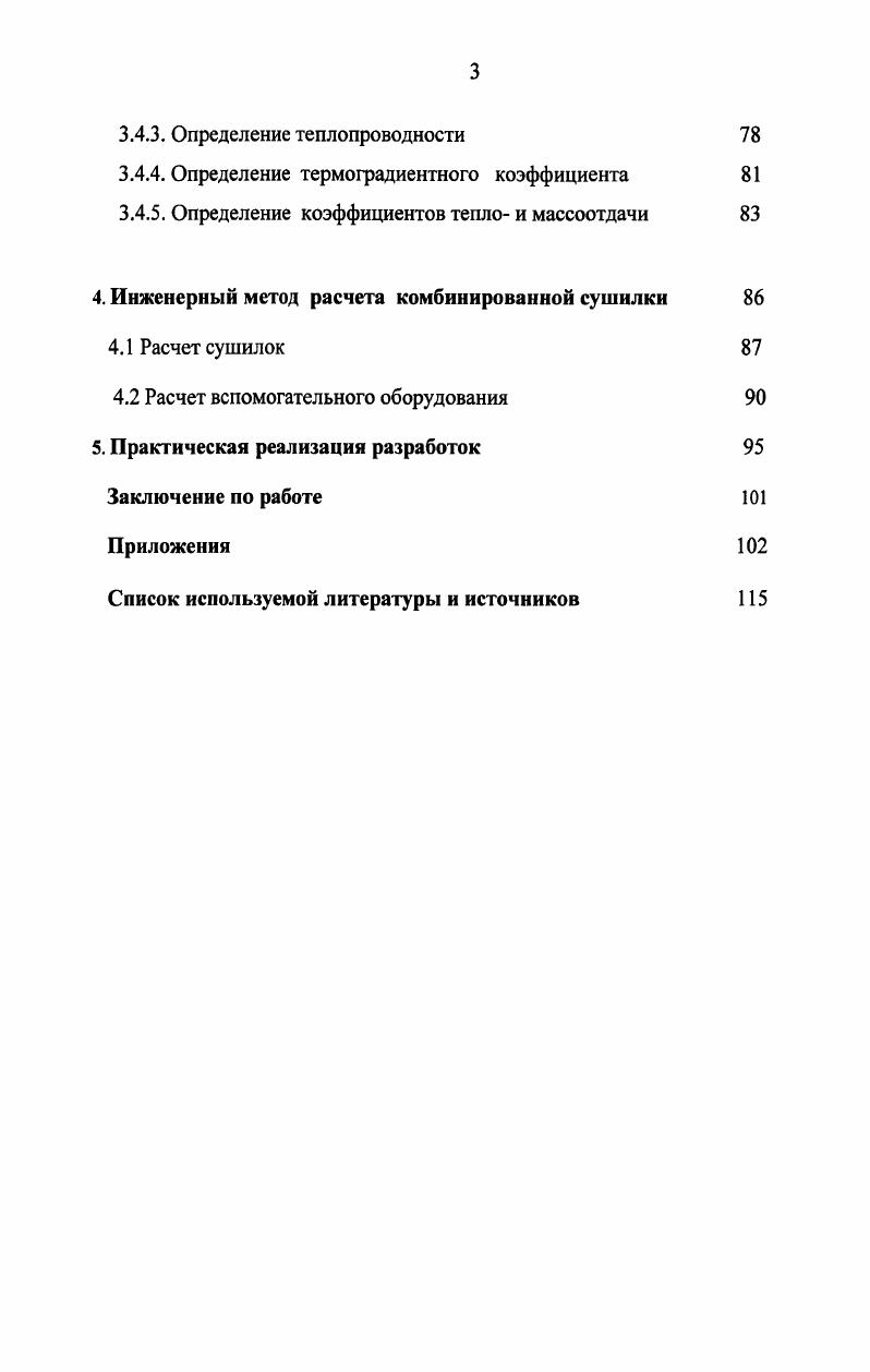 1.1. Характеристики исследуемых материалов 