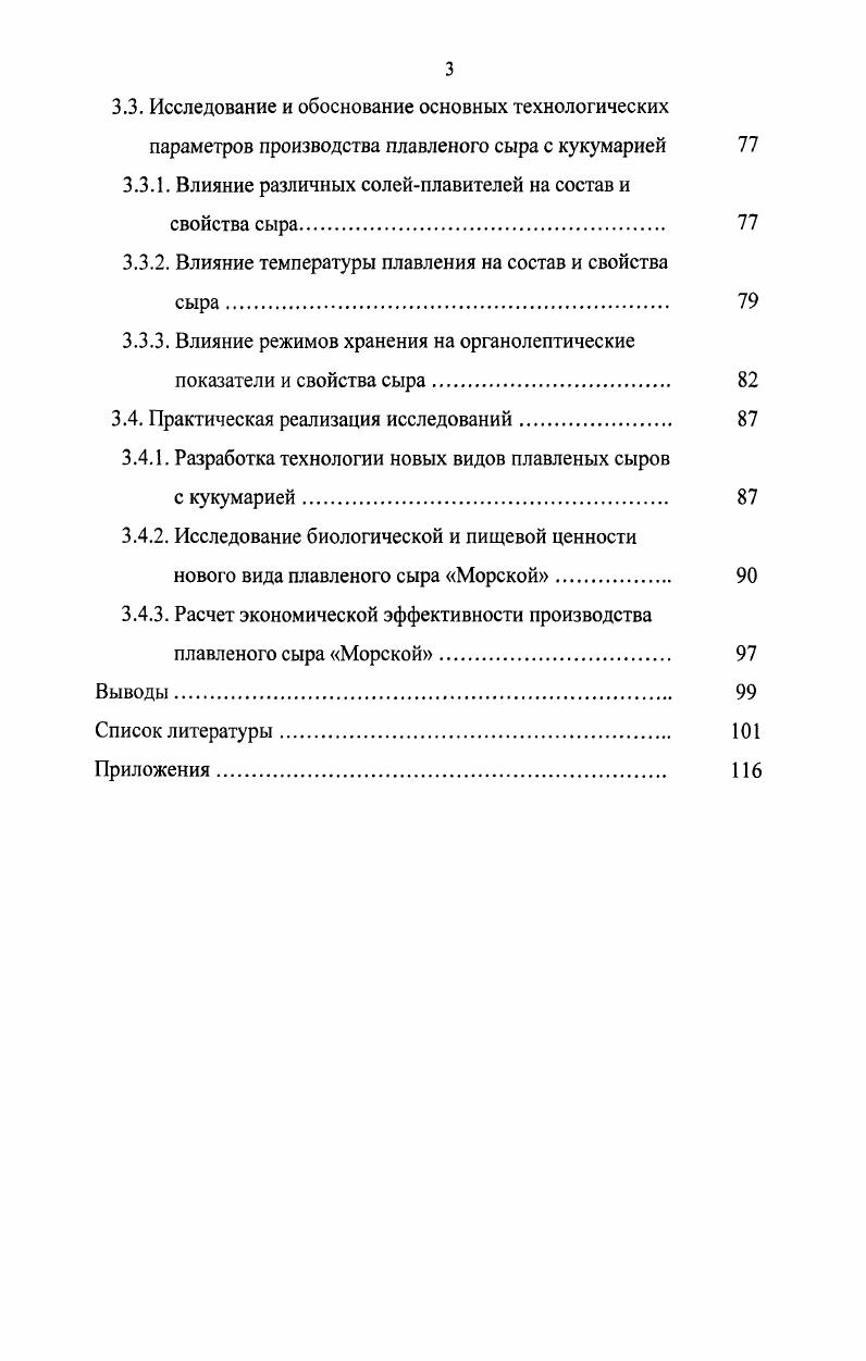 1.1.1. Физикохимические основы процесса плавления