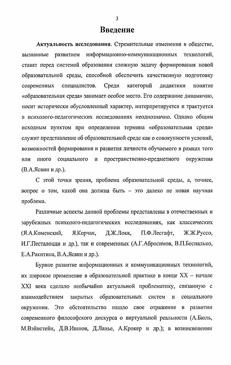 1.1. Виртуальная реальность как предмет гуманитарного дискурса