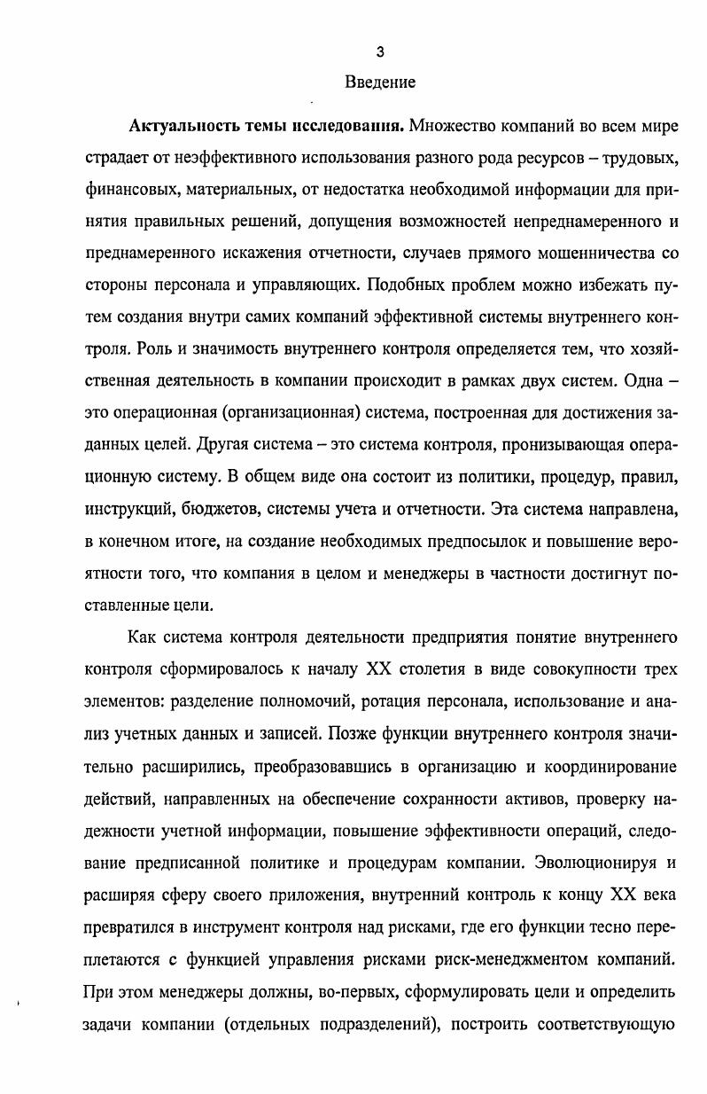 1.3.Процедуры и методы внутреннего контроля как составная часть системы