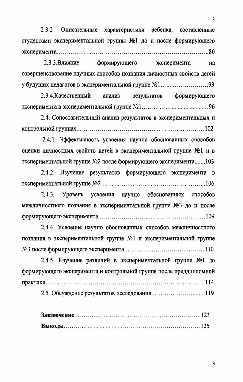 В., Щедрина Е. Определнный интерес к данной проблеме представляет подход Т. Сарабина, Р. Тафта и Д. Бейли. Авторы считают, что стереотипы используются субъектами познания в качестве посылок, из которых они делают выводы. В этом случае познавательный процесс протекает но типу известного силлогизма Все рыжеволосые люди агрессивны. У этого человека рыжие волосы. Следовательно, он агрессивен. Т., . В работах Рождественской процесс познания человека человеком рассматривается как специфический мыслительный процесс. Рождественская указывает, что ряд авторов, рассматривая особенности организации мыслительной деятельности в процессе познания людей, указывают, что силлогический тип мышления является в данном случае неадекватным. В частности П. Мил исходит из того, что при анализе поведения человека под посылкой все люди. Нередко подобного рода утверждения распространяются только на некоторых людей. Поэтому, как считает Мил, относительно посылки, содержащейся в силлогизме, приведенном выше, можно лишь утверждать, что данный человек с рыжими волосами, вероятно, агрессивен т. Р., . Такой же точки зрения придерживается американский психолог Г. Оллпорт. Он считает, что стереотипы могут являться правильными обобщениями, имеющими вероятностную природу. Развивая свою точку зрения на процесс межличностного восприятия, П. Мил отмечает, что в этом случае совокупность характеристик можно представить в виде регрессионного уравнения. Точке зрения Мила противостоят данные ряда экспериментальных исследований. 