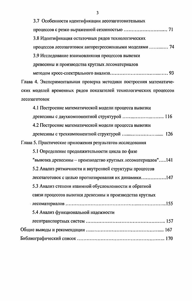 1.2 Выбор критерия оценки качества функционирования процессов лесозаготовок