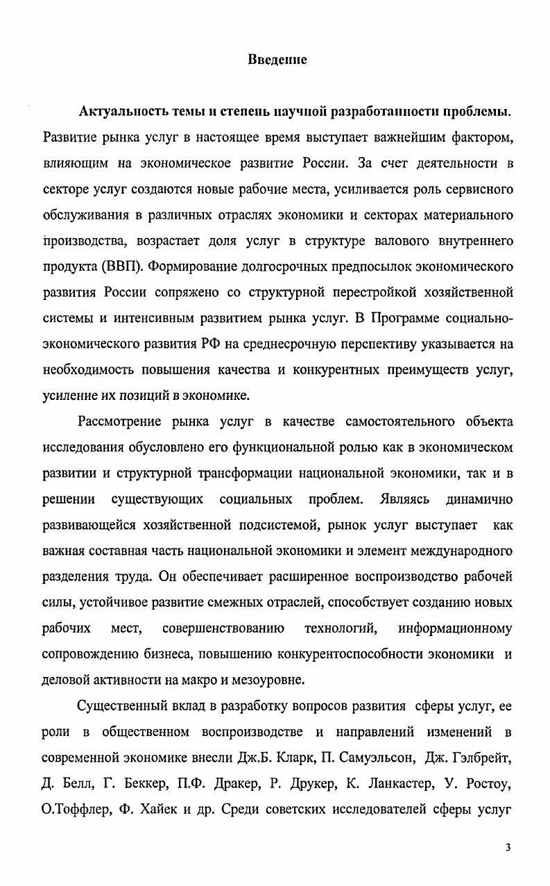 2.1. Экономическое содержание и структура