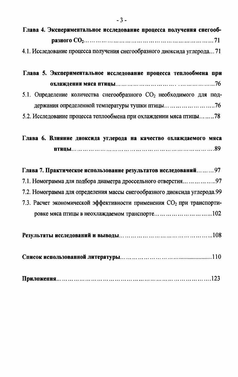 1 2. Способы охлаждения мяса птицы.