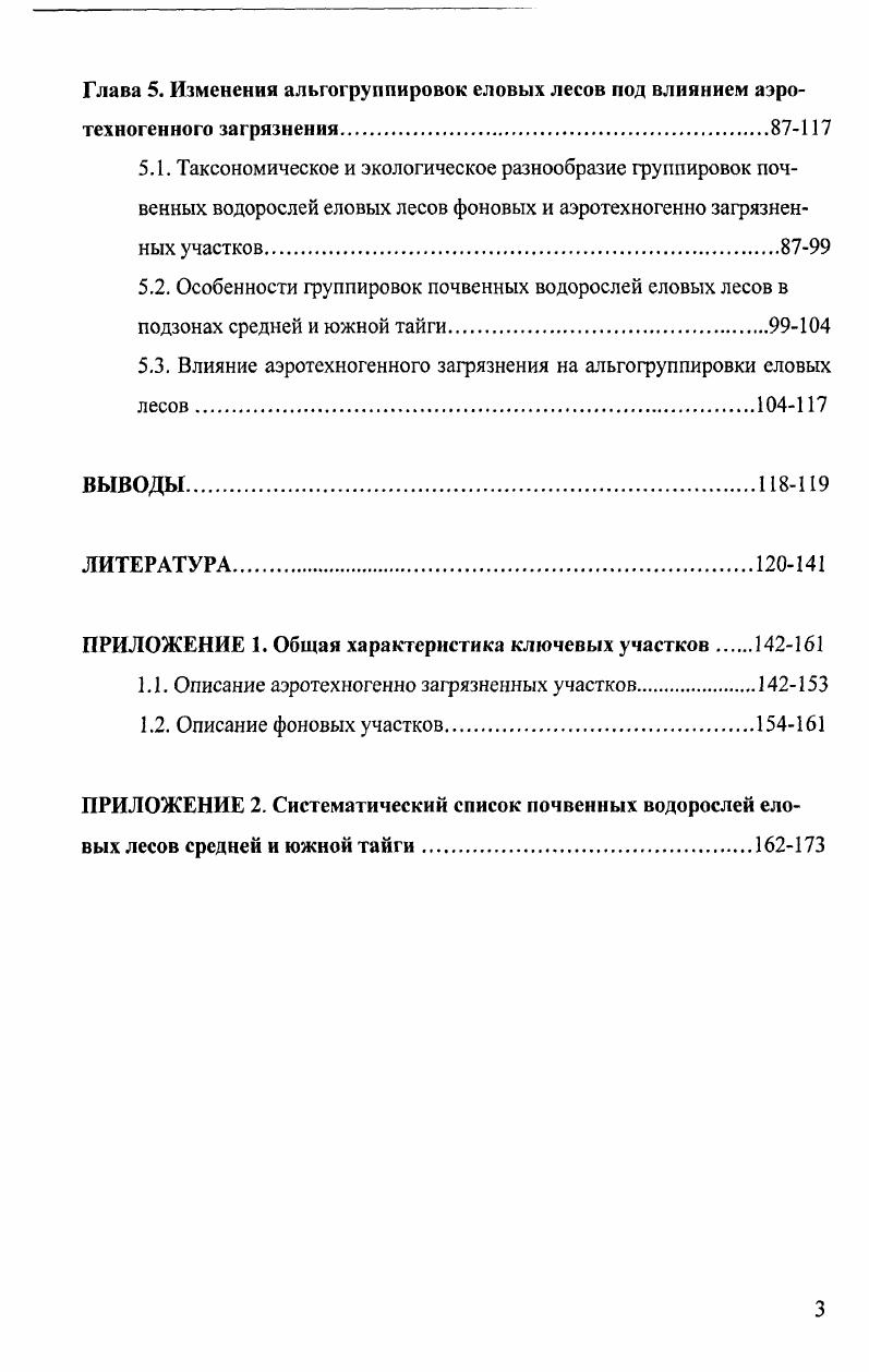 1.2. Альгогруппировки техногенно нарушенных лесных фитоценозов