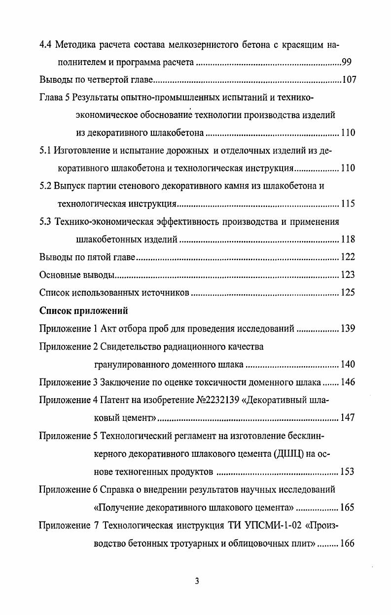 составляющих бетон и шлакобетон компонентов.