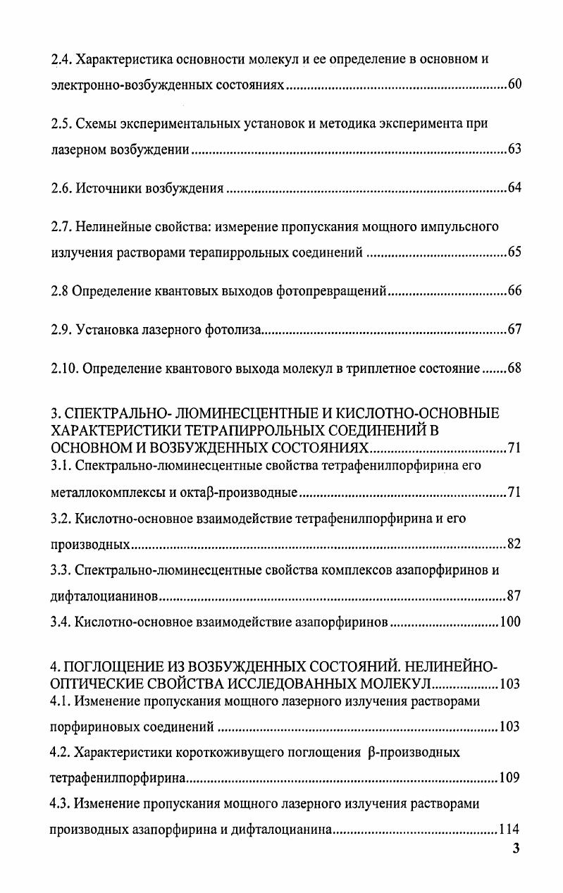 1.1. Современное состояние химии порфиринов и их комплексов.