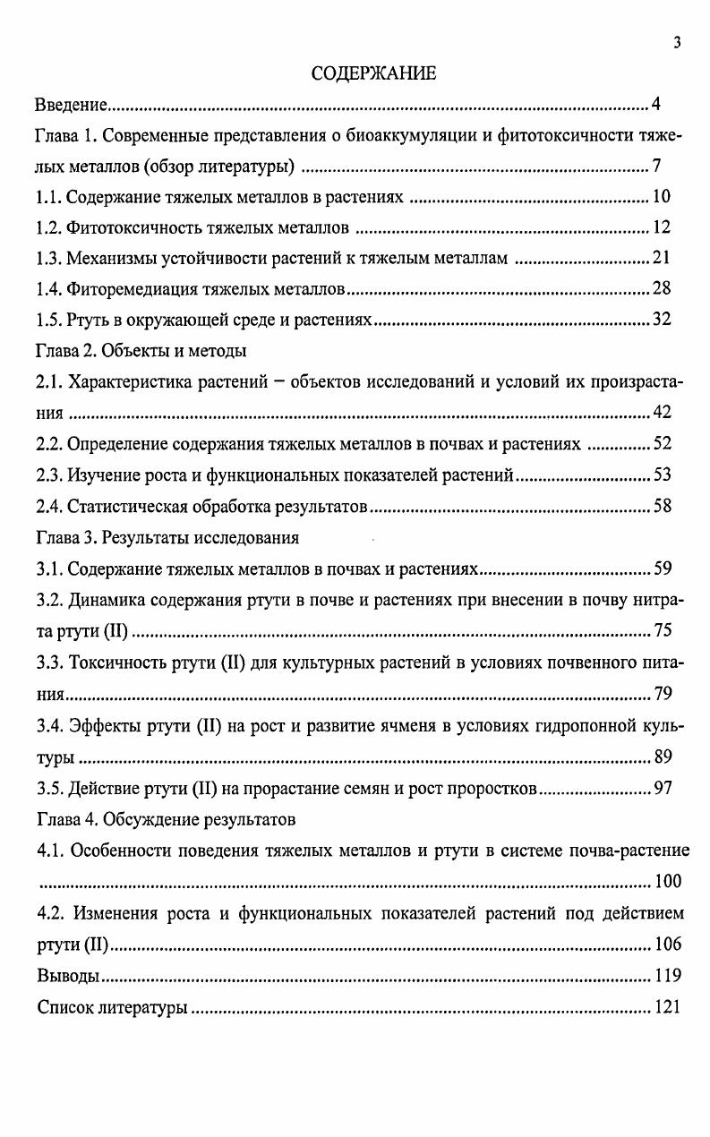 1.2. Фитотоксичность тяжелых металлов