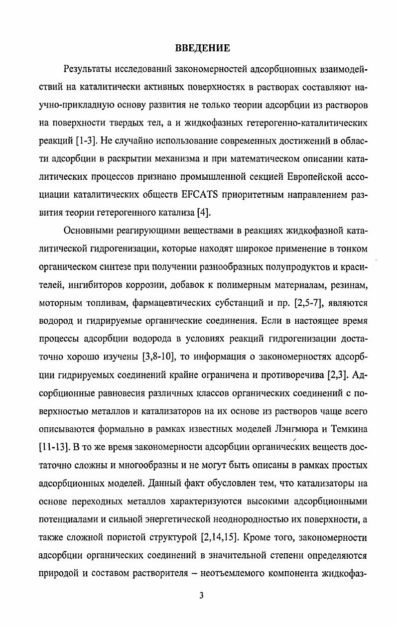 2.1. Используемые вещества и реактивы 