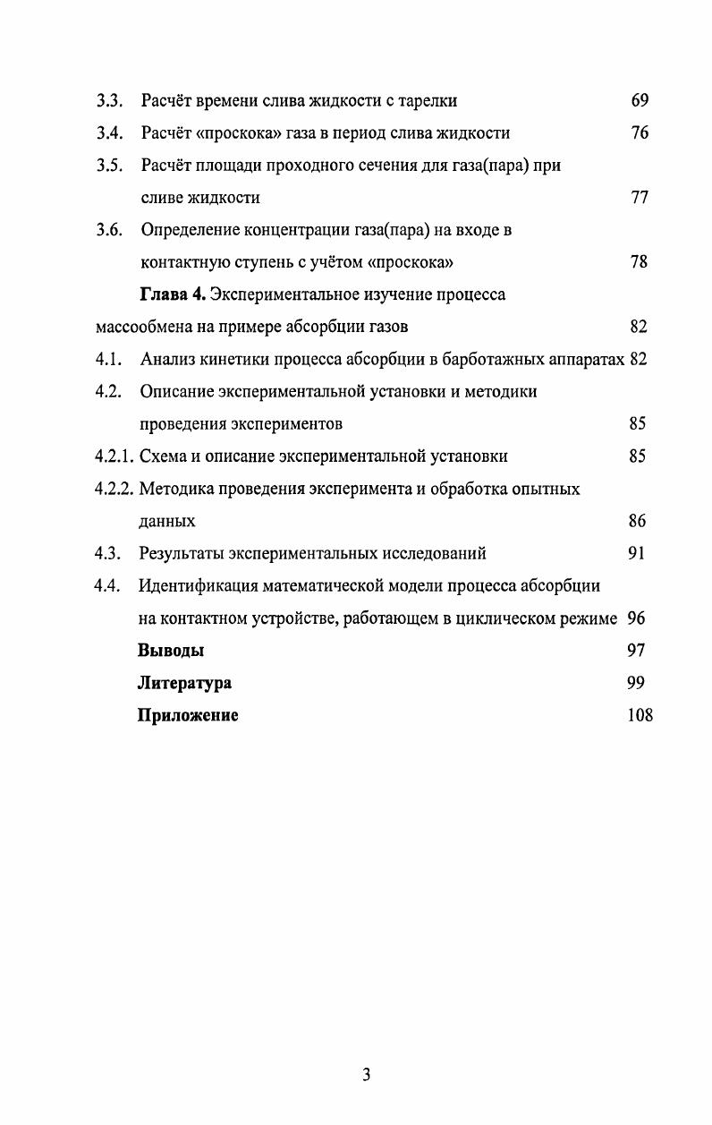 процесса массообмена в циклическом режиме 