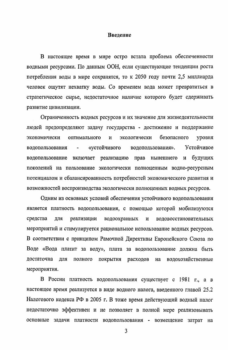 1.2. Проблемы единства терминологии при налогообложении водопользования. 