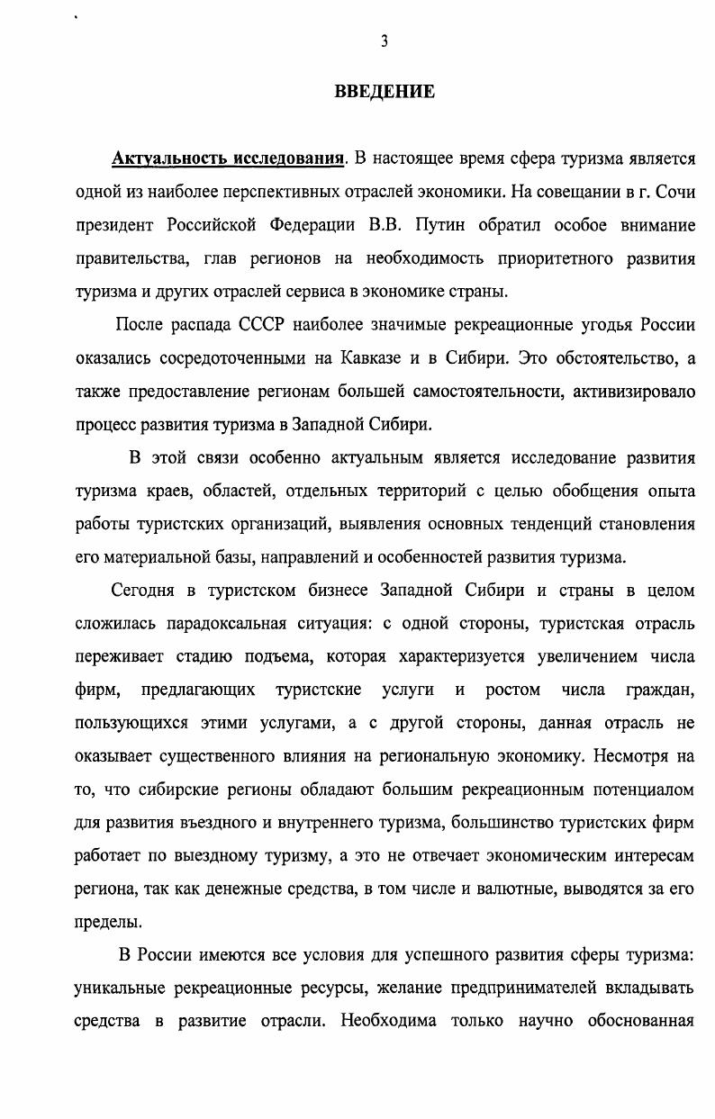 1.1. УПРАВЛЕНИЕ СФЕРОЙ ТУРИЗМА ЗАПАДНОЙ СИБИРИ