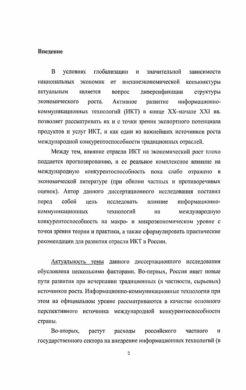 1.1. Основные черты и структура международной конкурентоспособности.