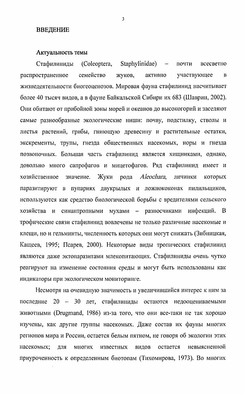 1.1. Природные условия района исследований 
