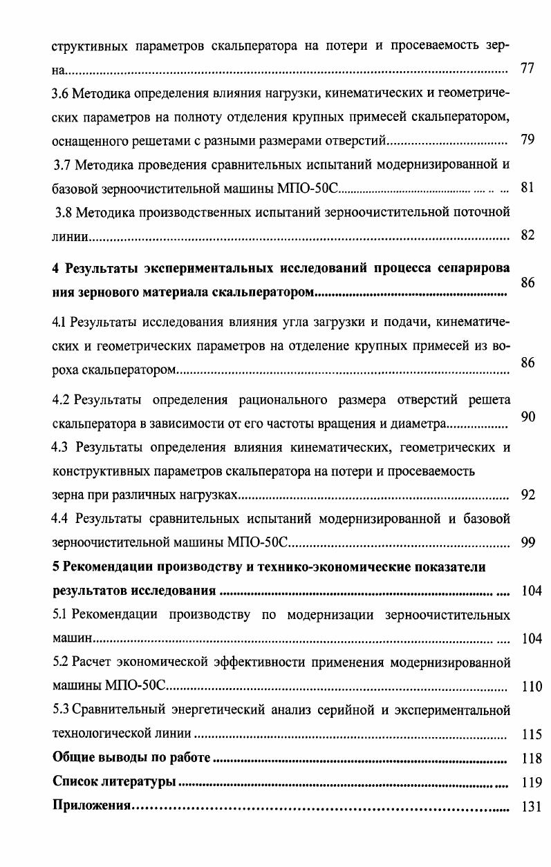 1.3 Анализ работы существующих МПО скальператорного типа зарубежного производства. 