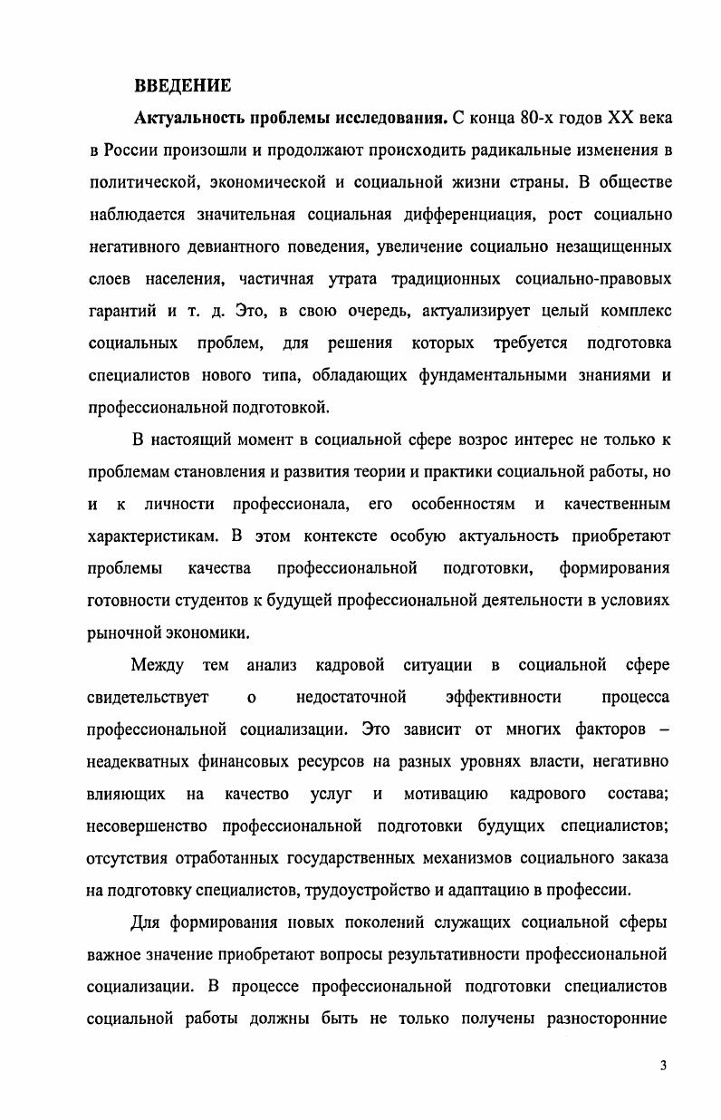 1.2. Сущность профессиональной социализации.