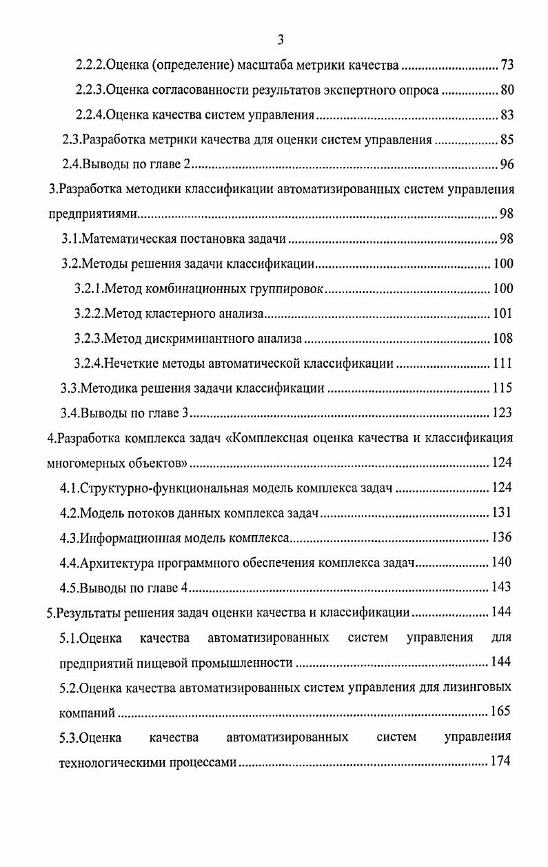 1.2. Методы оценки качества программного обеспечения