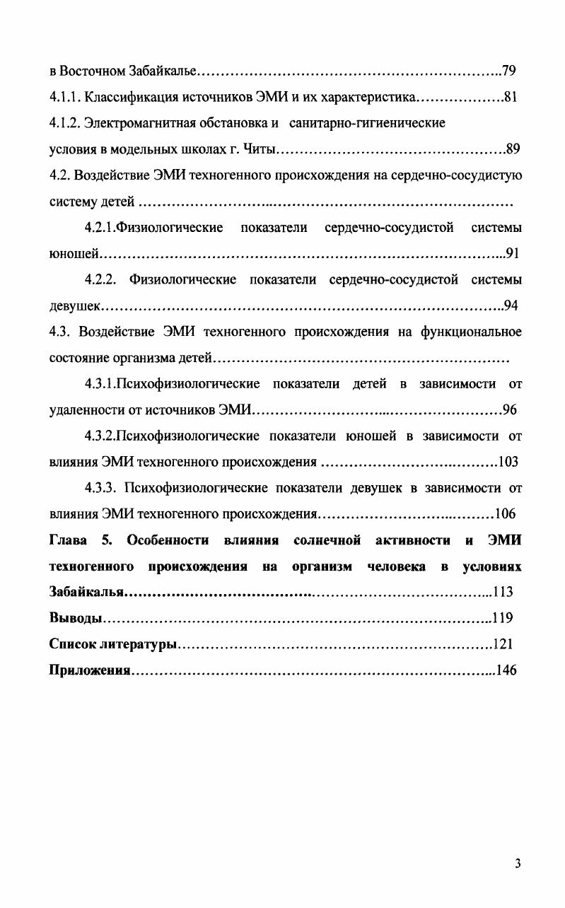 1.3. Современные исследования гелиогеомагнитных излучений и их