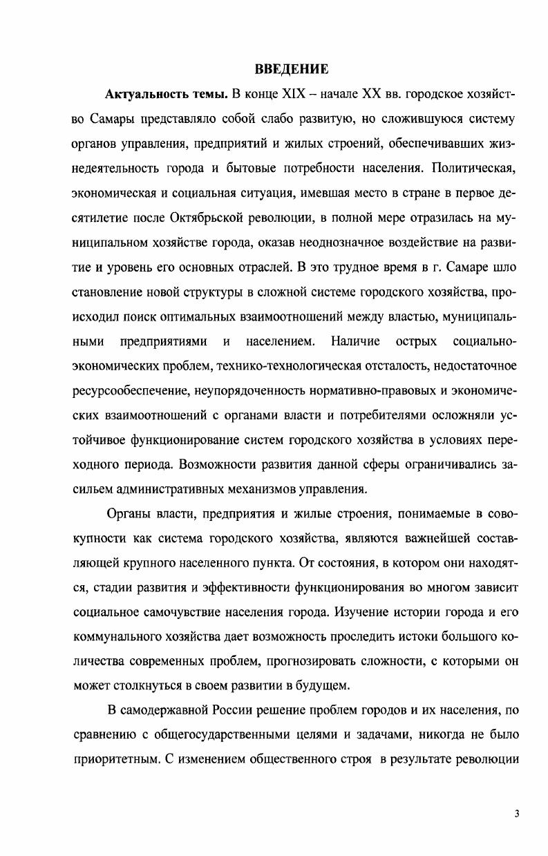  . Преобразование системы управления городским хозяйством Самары в  гг С. 