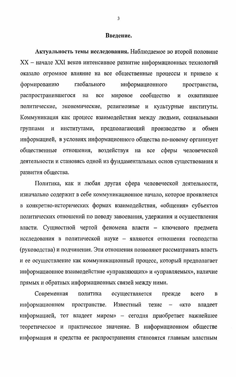 1.3.Политическая коммуникации в системе факторов легитимации политической власти.