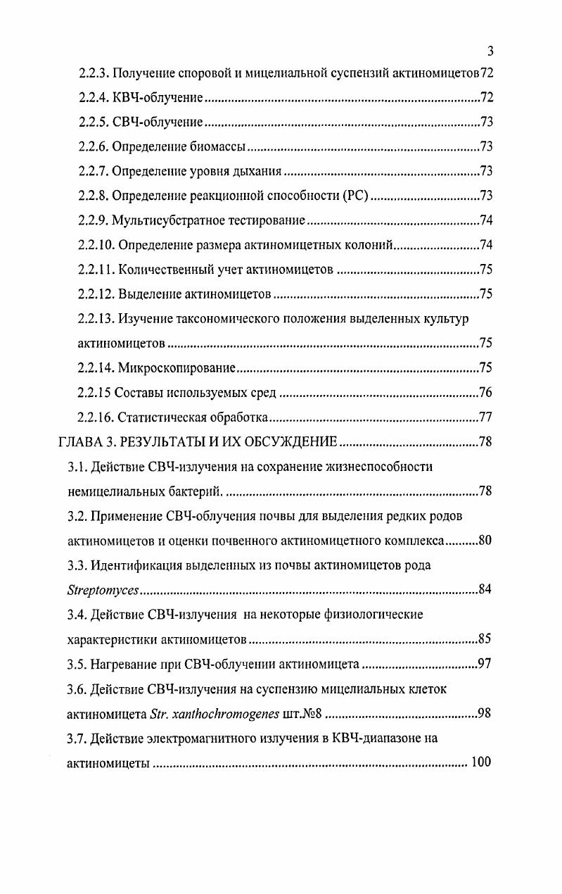 1.1.2. Электромагнитные поля и живые организмы