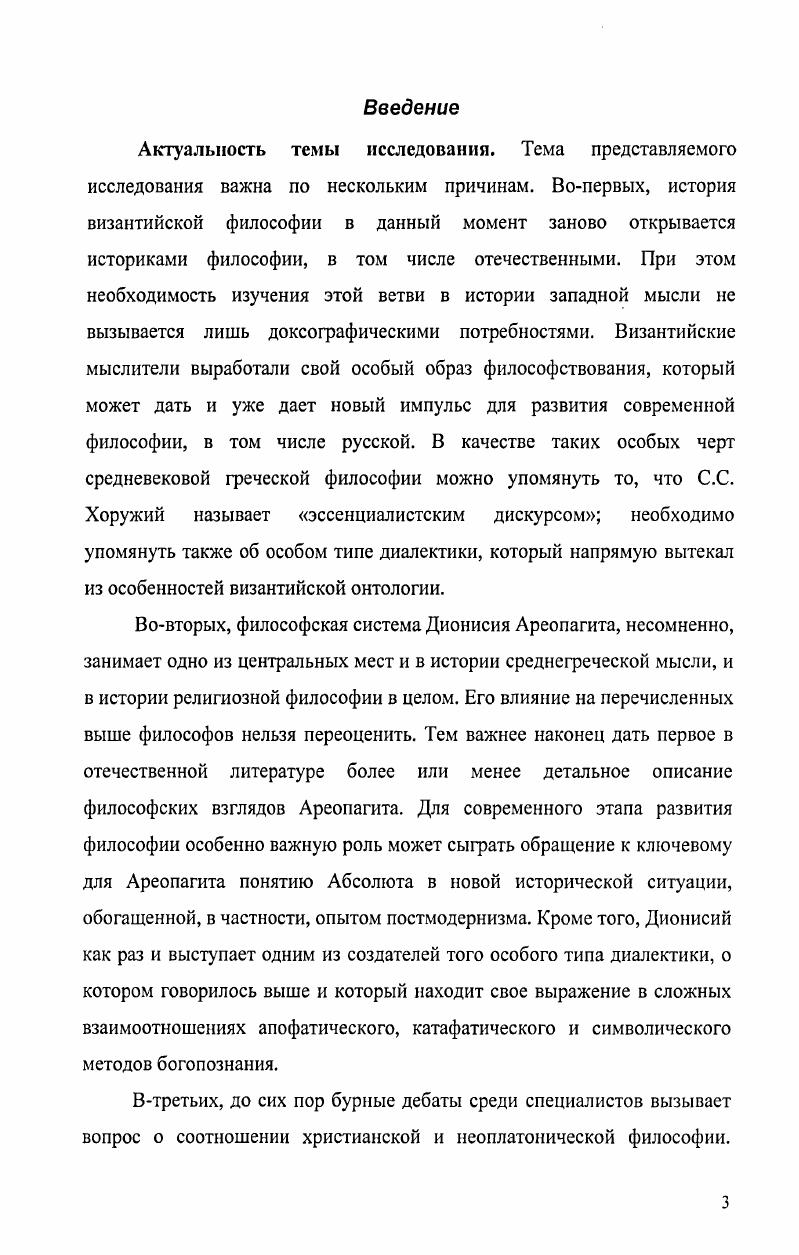 Глава 4. Абсолют и человек.