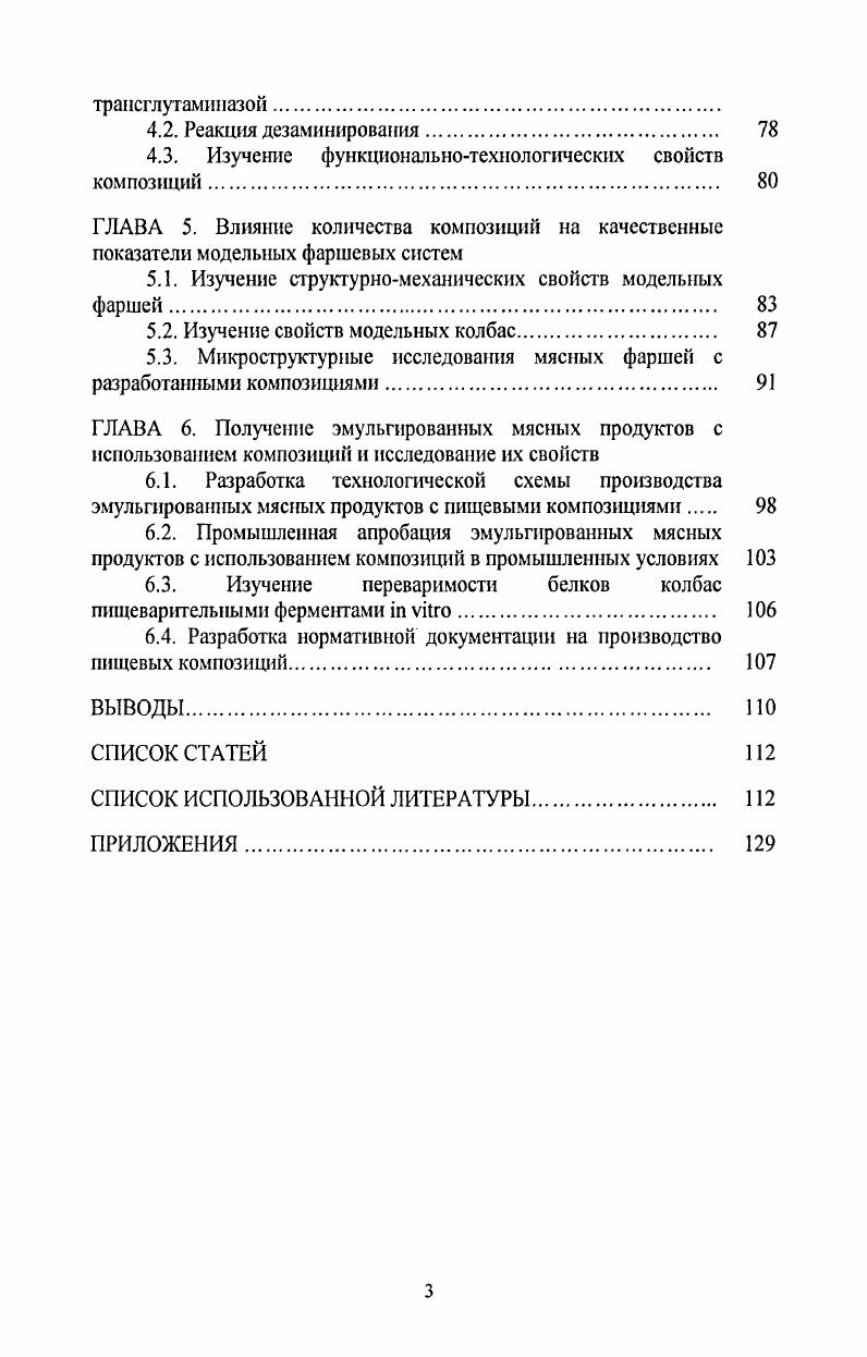 1.3. Использование трансглутаминазы в технологии пищевых
