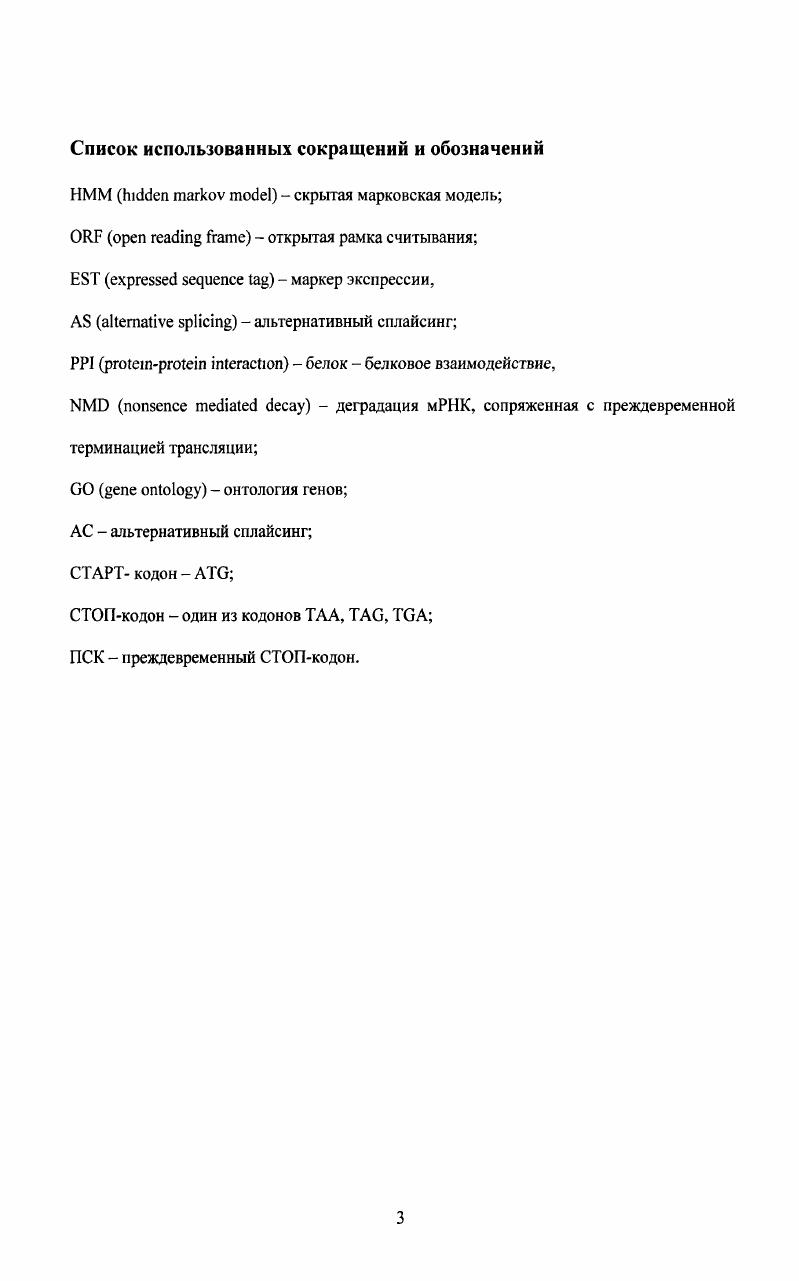 2. Предсказание генов в геномах низших эукариот.