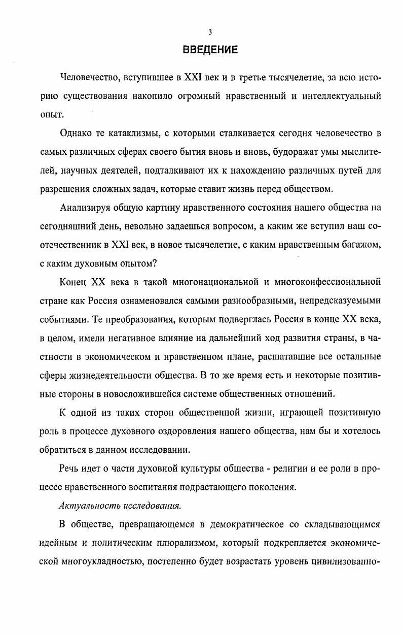 1.2. Религиозная мораль в контексте нравственного воспитания