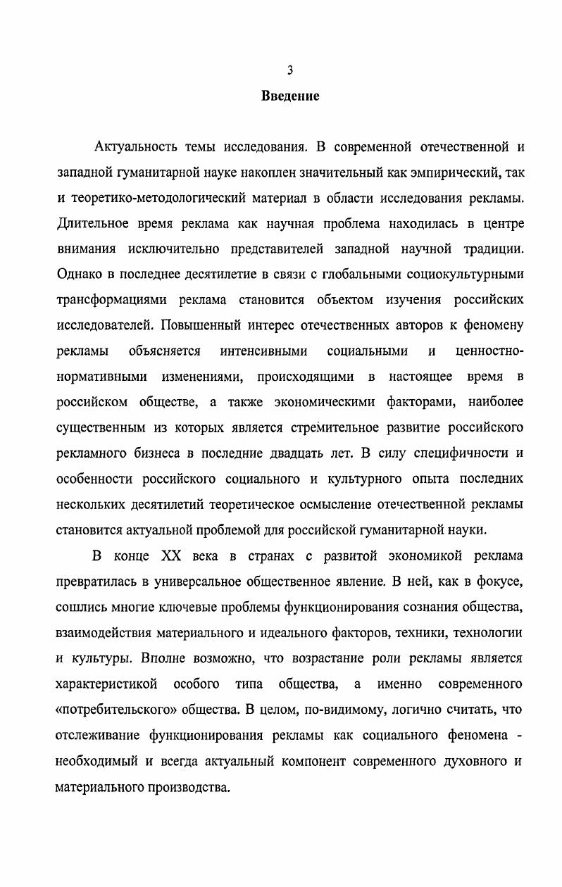 1.1. Реклама в условиях трансформационных процессов современного социума 