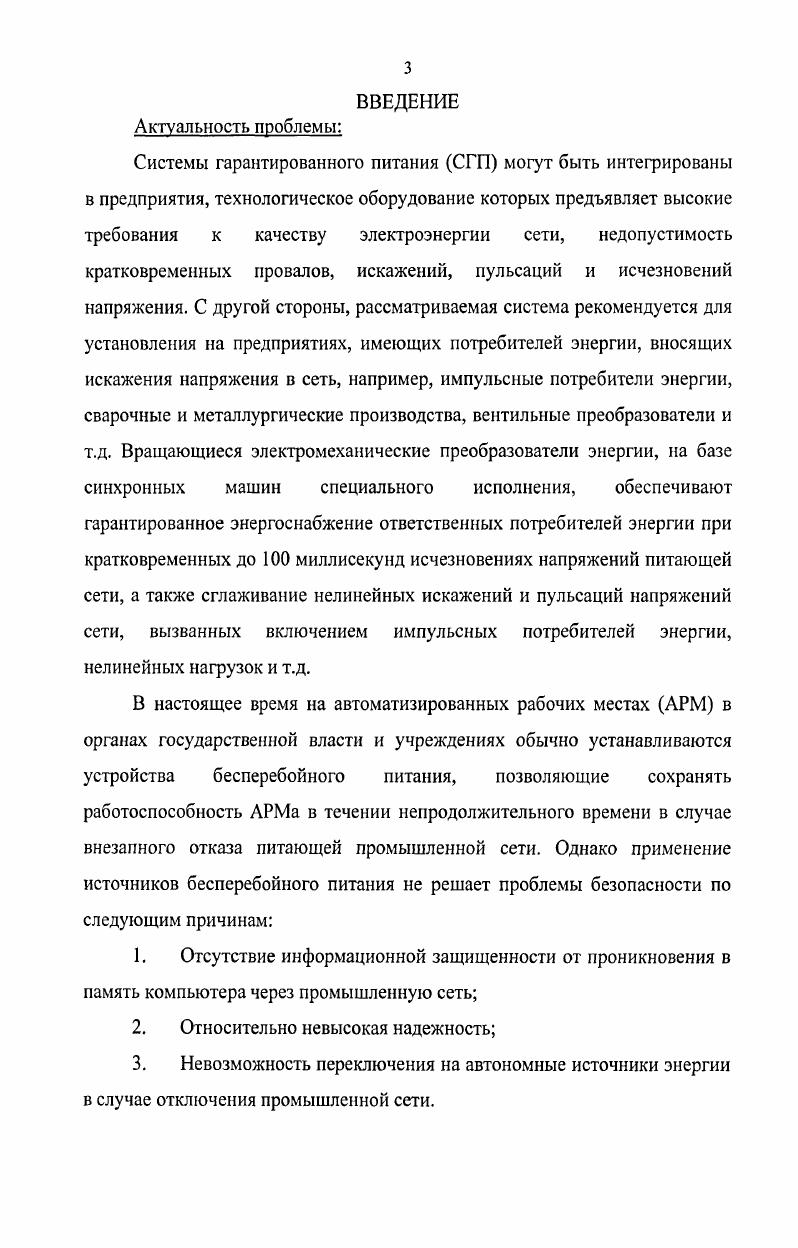 1.2. СБП с электромеханическими автономными системами гарантированного