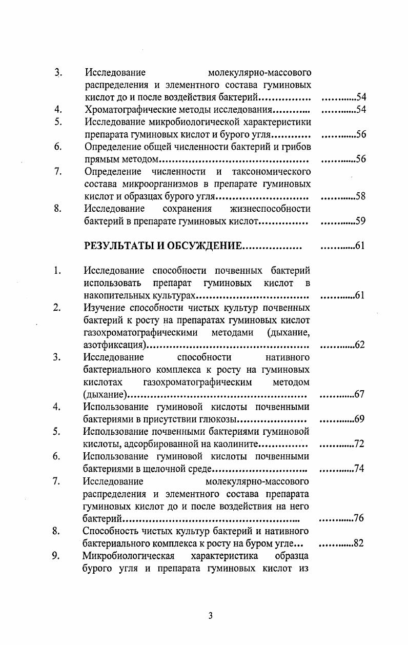 1.2. Функциональные группы гуминовых веществ.