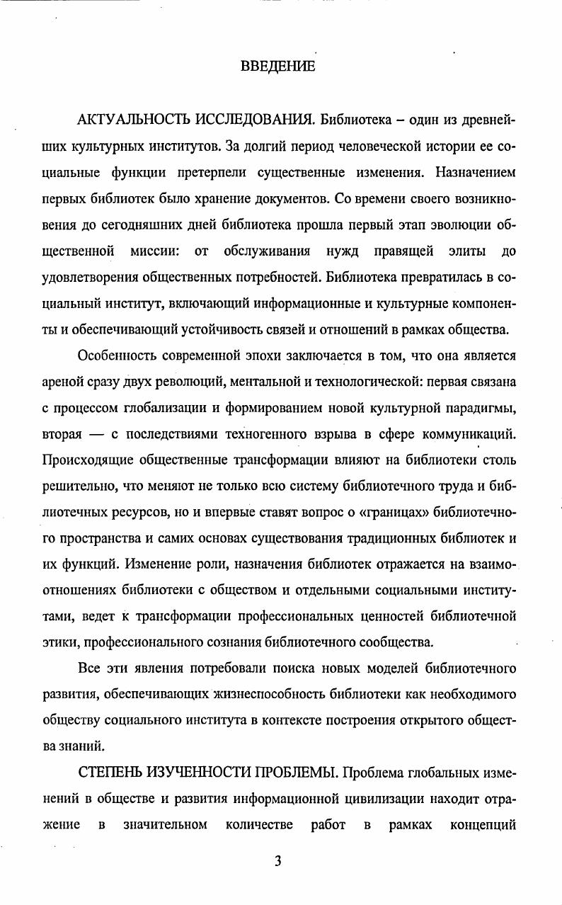 1.2. Трансформация библиотеки как социального института