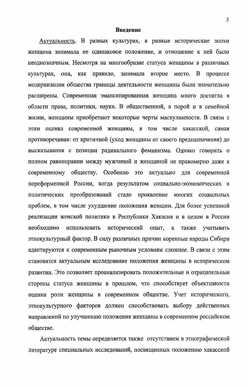 1.1. Жизненный цикл хакасской женщины 