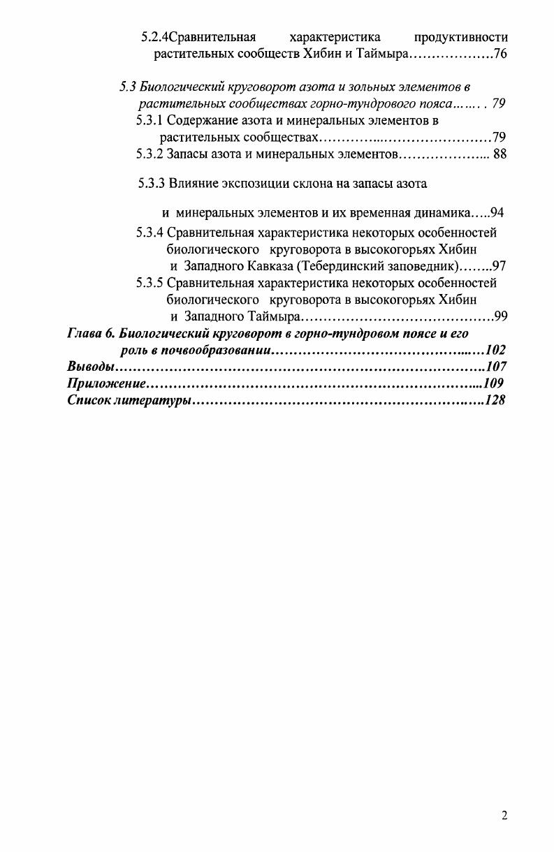 1.1 Неоднородность растительного покрова высокогорий 