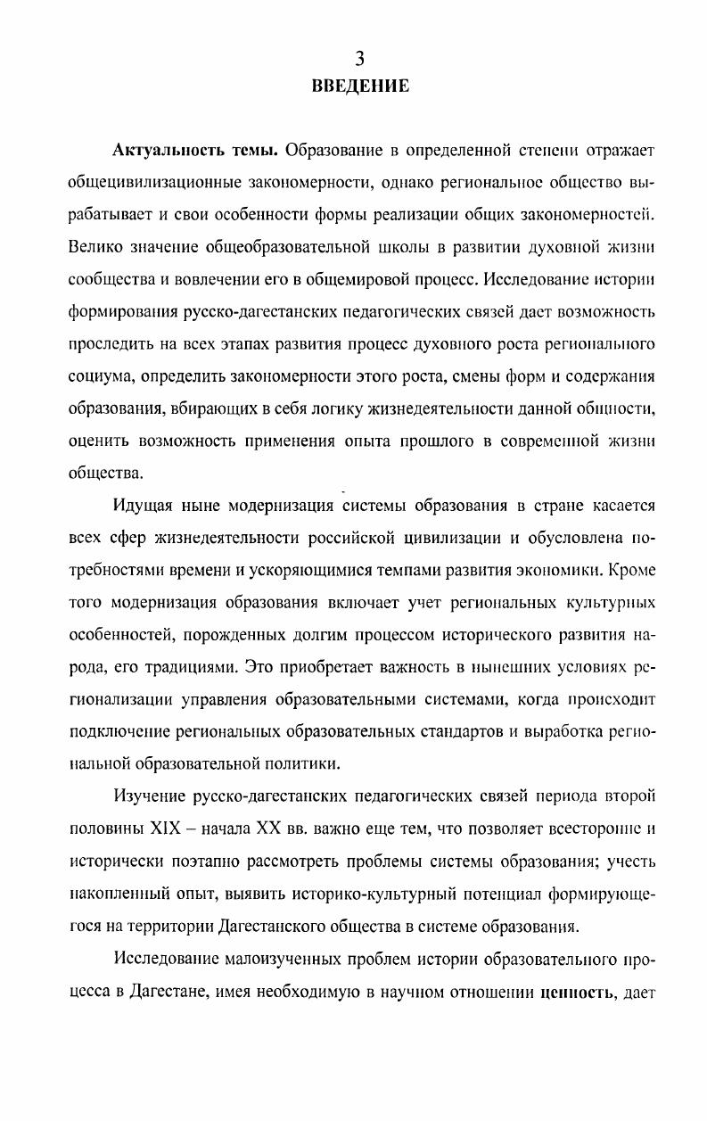 1.1. Социальнополитическое и экономическое положение Дагестана