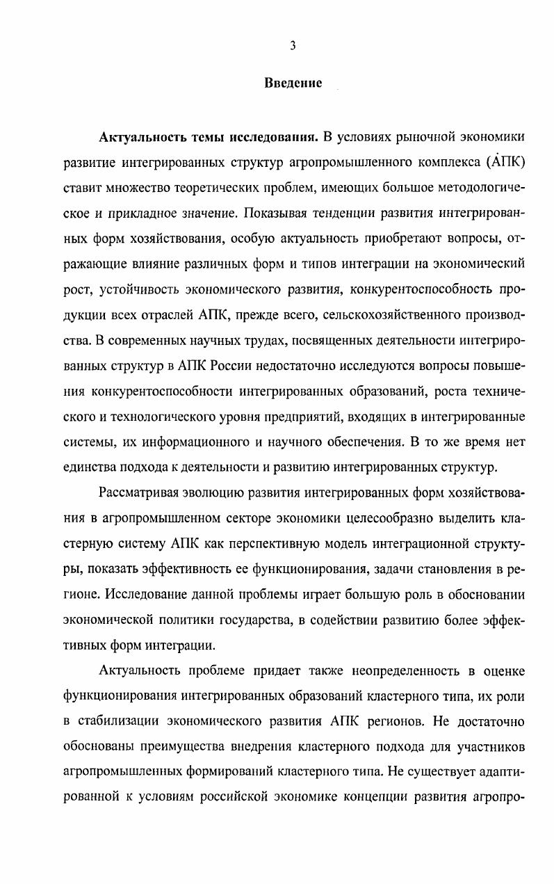 Глава 2. Модели интегрированных структур в АПК