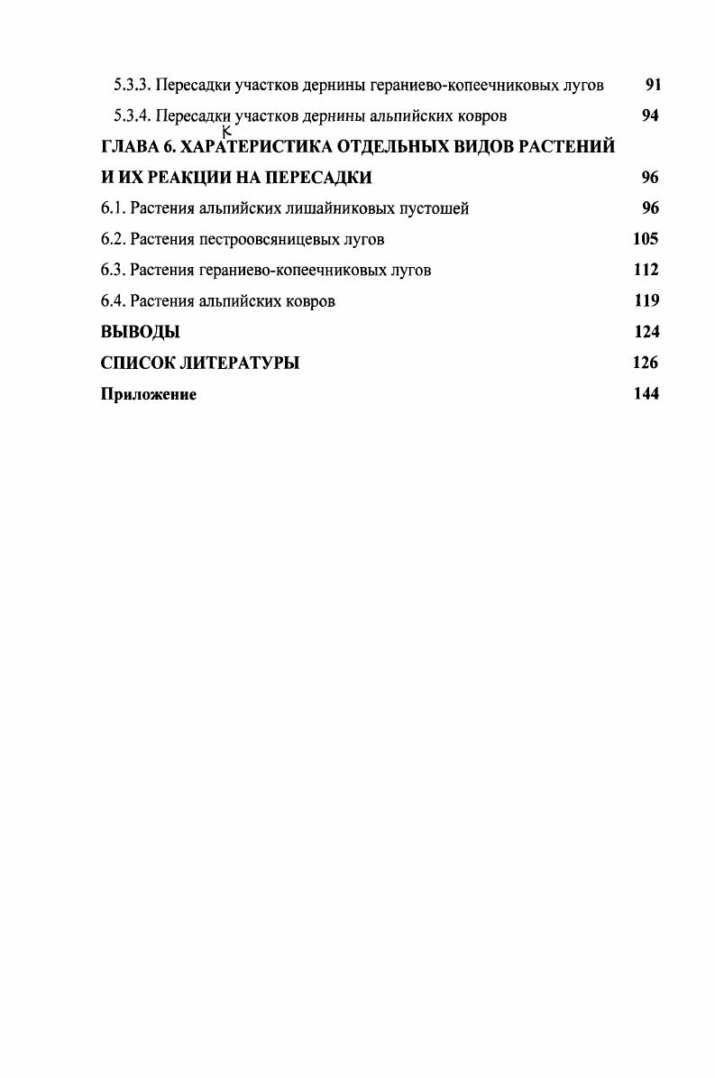 2.4. Почвы ГЛАВА 3. ХАРАКТЕРИСТИКА ИССЛЕДУЕМЫХ СООБЩЕСТВ 