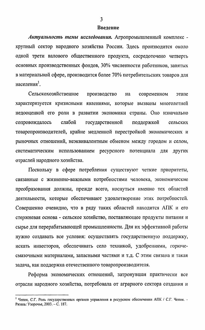 
1.1. Аграрная политика как составная часть экономической политики государства