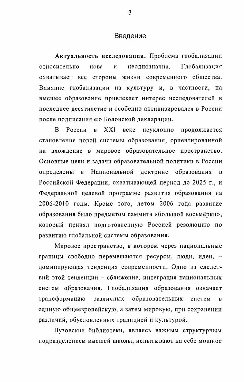 1.2. Влияние процессов глобализации образования на