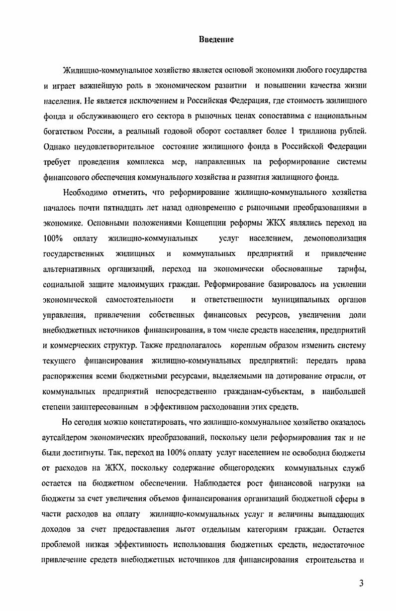1.1. Характеристика жилищнокоммунального хозяйства России. Жилищные и