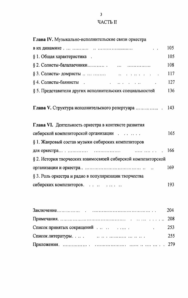 Глава II. Восстановление коллектива и его
