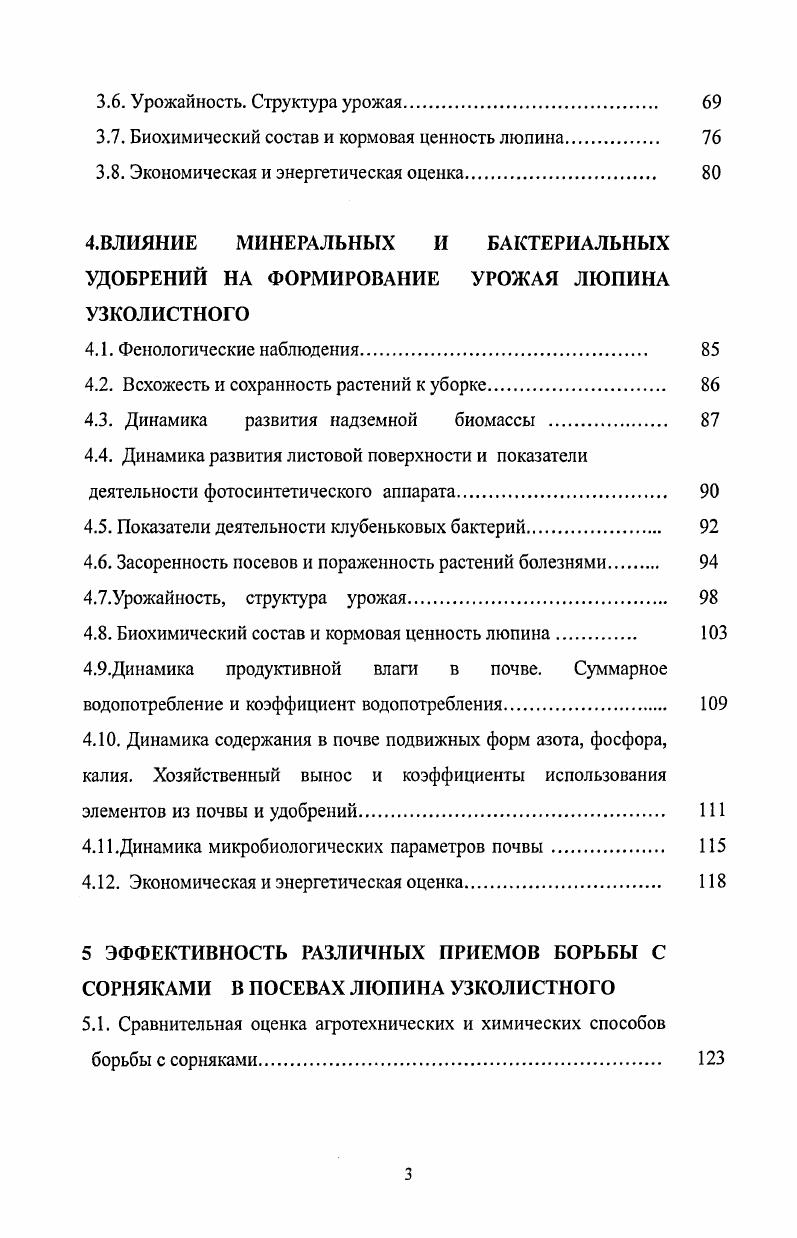 1.2 Ботаническое описание и биологические особенности люпина 